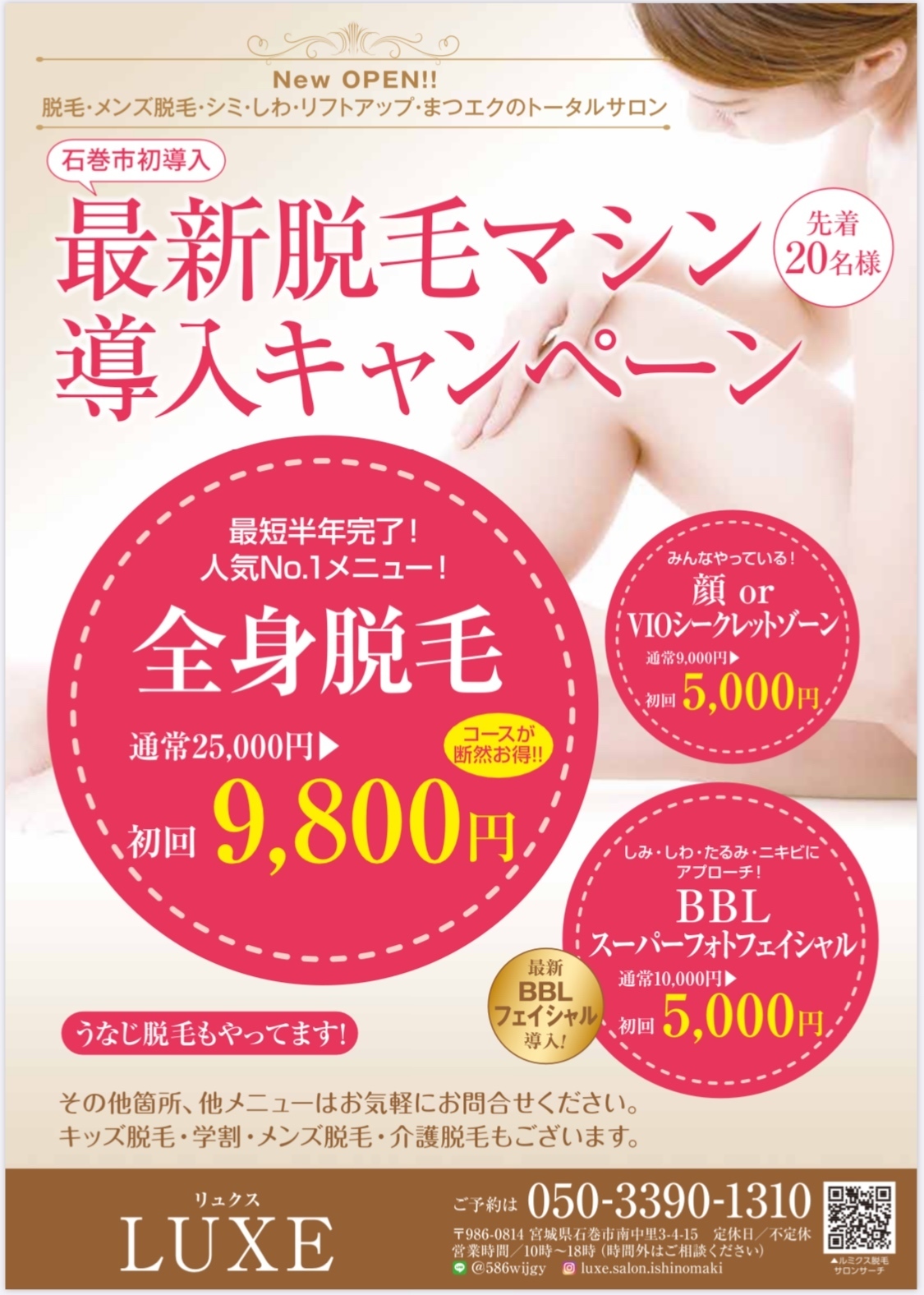 クーポン（キャンペーン） - 石巻の脱毛・マツエクエステ ...