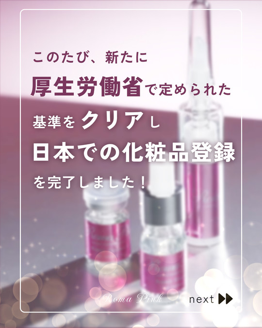 ローマピンク - 石巻脱毛・エステサロン│LUXE（リュクス）